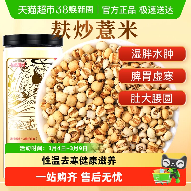 半山农炒薏苡仁中草药材薏仁米小粒祛新货湿茶旗舰