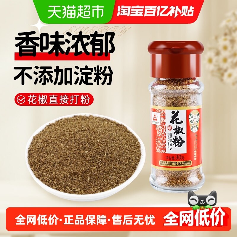 川珍四川正宗花椒粉面黑白胡椒孜然粉辣椒面炖料特麻五香撒料,粮油调味/速食/干货/烘焙,香辛料/干调类,淘宝优惠券,粉丝福利购,淘宝优惠卷