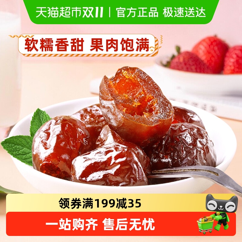 顺丰包邮秦之恋无核阿胶蜜枣红枣蜜饯果干果脯网红休闲零食250g