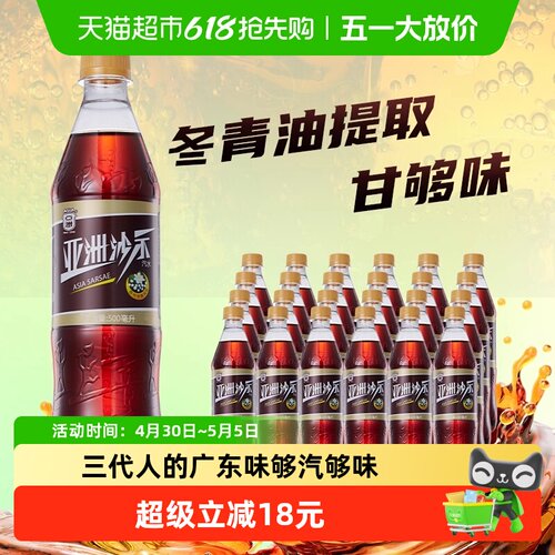 ASIA亚洲沙示汽水500ml*24瓶装
