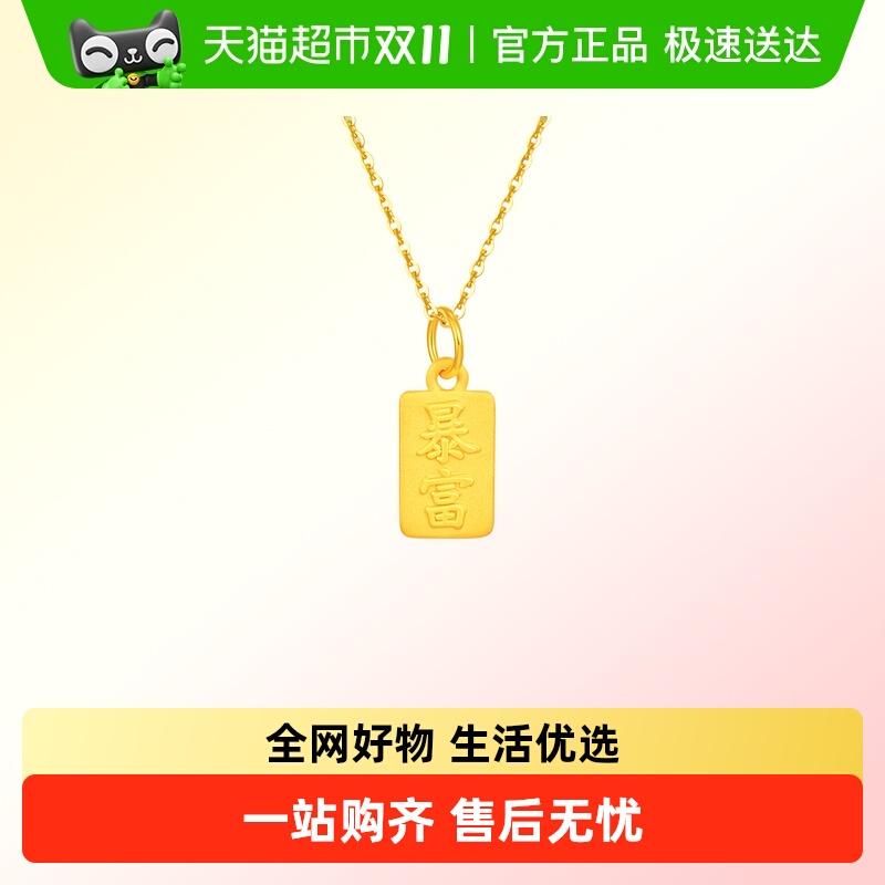 梦金园暴富小金砖黄金吊坠
