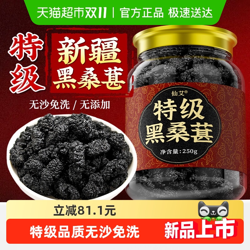 新疆正宗特级黑桑葚干椹中药材野生即食泡水泡酒茶新货官方店旗舰