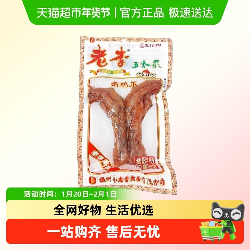 老李五香爪卤鸡爪真空包装即食办公室休闲零食宵夜解馋鸡肉卤味,零食/坚果/特产,鸡肉零食,淘宝优惠券,粉丝福利购,淘宝优惠卷