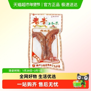 老李五香爪卤鸡爪真空包装即食办公室休闲零食宵夜解馋鸡肉卤味