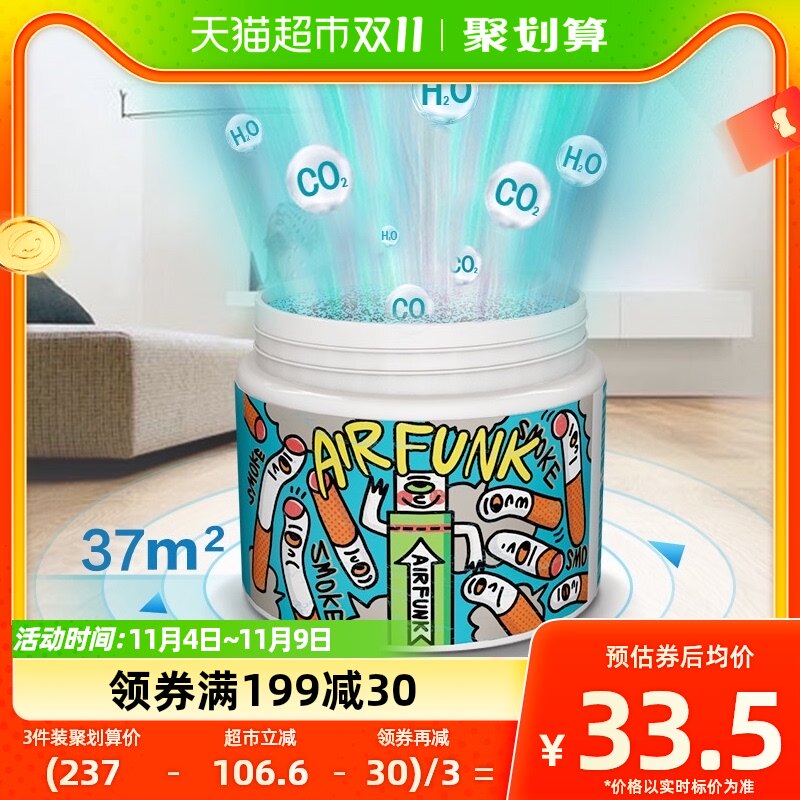 air funk光触媒甲醛清除剂去除甲醛新房家用除甲醛神器吸甲醛350g属于什么档次？