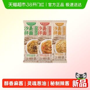 白象飘香麻酱葱油牛肉味沙县拌面花生酱小吃3口味 方便面条挂面