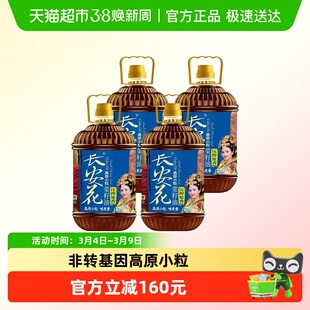 长安花原香物理压榨菜籽油非转基因纯菜油家用食用油5L*4