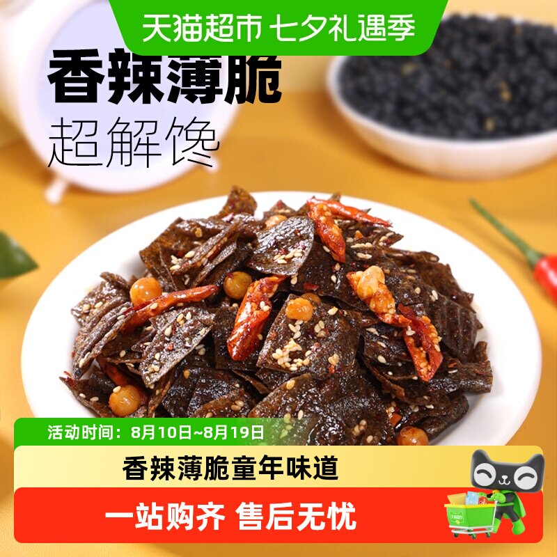 原本记忆香辣薄脆豆干平江特产休闲零食怀旧童年小吃豆皮辣条特产