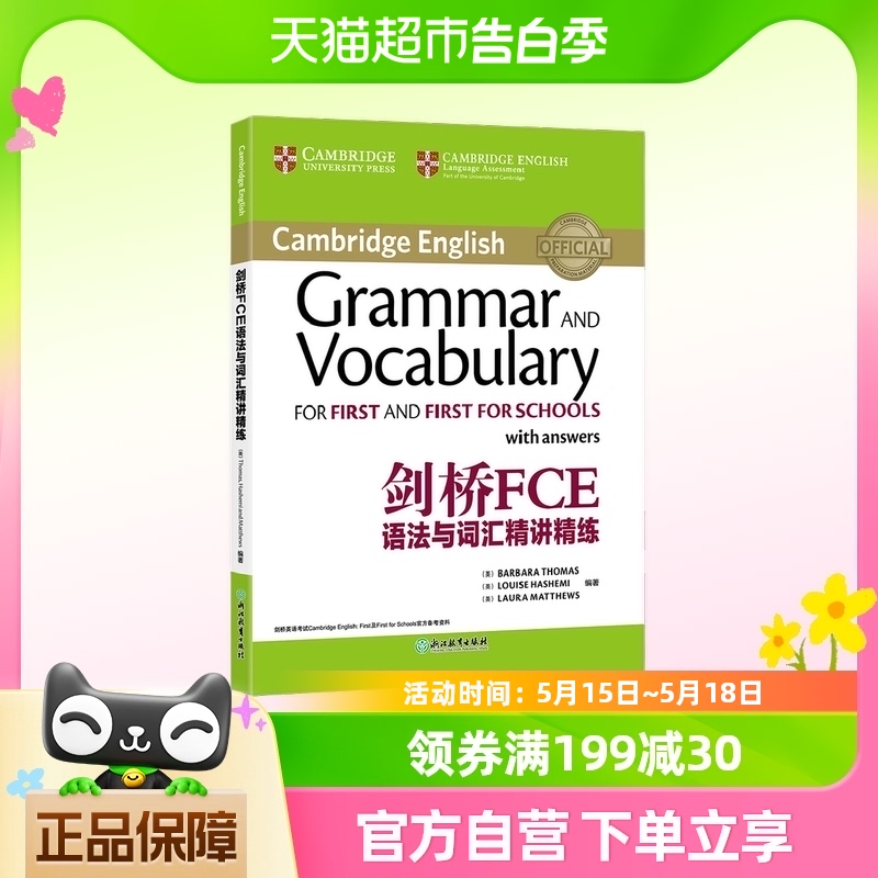 新东方剑桥FCE语法与词汇精讲精练对应朗思B2官方备考资料-封面