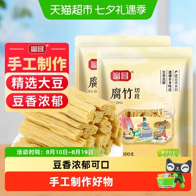富昌精品腐竹段100g*2袋