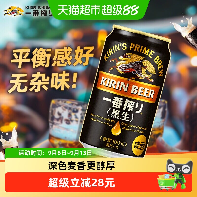 日本麒麟一番榨黑啤350ml*24罐原装进口低温麦汁醇厚口感啤酒整箱
