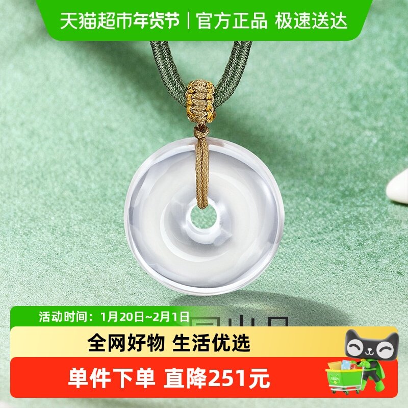 梦金园白水晶吊坠女款平安扣项链正品天然玉石挂坠,饰品/流行首饰/时尚饰品新,银饰吊坠,淘宝优惠券,粉丝福利购,淘宝优惠卷