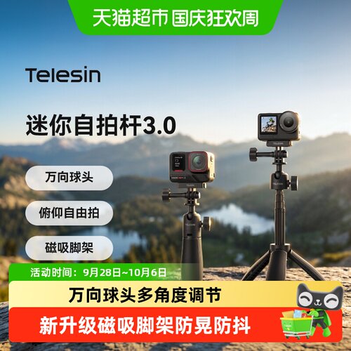 TELESIN迷你自拍杆万向球头便携