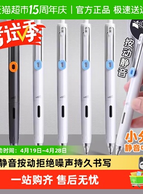 晨光小分贝静音按动中性笔学生用黑色大容量速干碳素刷题笔0.5mm