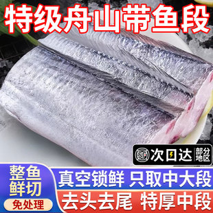 带鱼新鲜冷冻刀鱼段中段无冰衣特级大号东海舟山小眼海鱼海鲜整箱