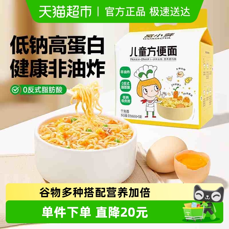 窝小芽儿童营养方便面