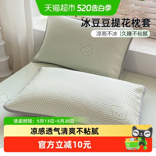 洁丽雅冰丝枕套3D按摩凉感科技