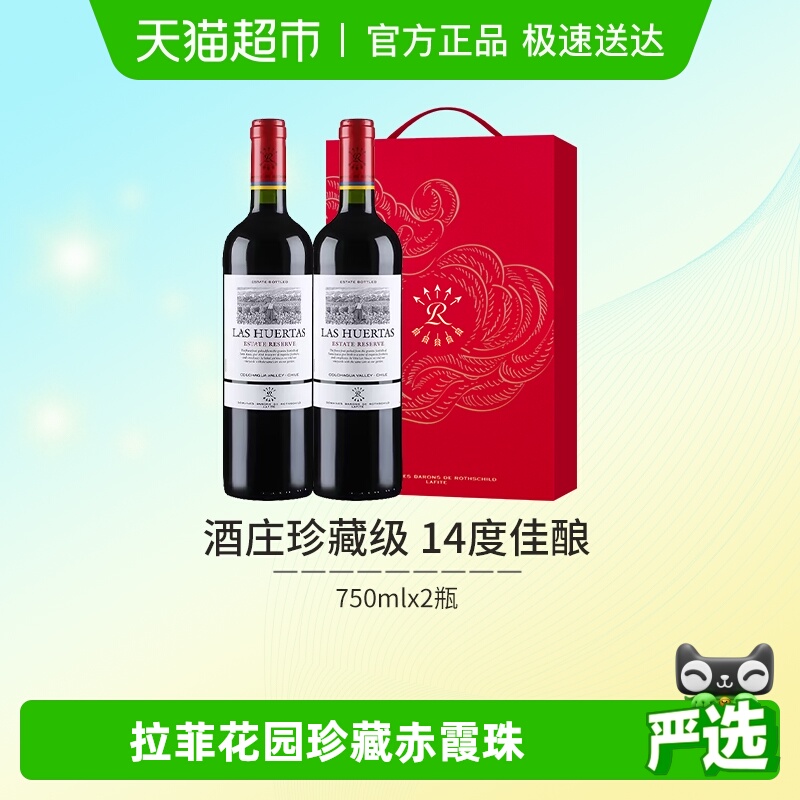 拉菲花园珍藏赤霞珠红酒礼盒装进口干红巴斯克葡萄酒节日送礼