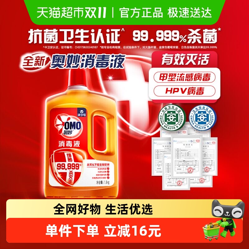 奥妙深层杀菌除菌除螨消毒液