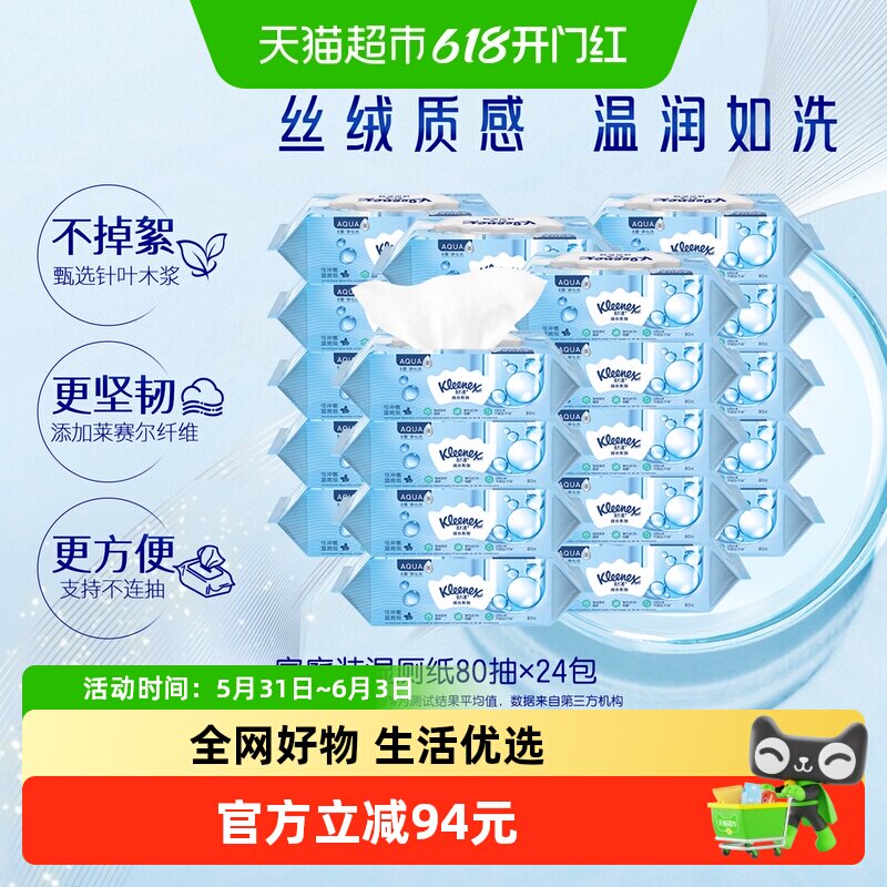 舒洁小皇冠湿厕纸卫生湿纸巾80片*24包可冲马桶洁厕纸擦菌7秒速干