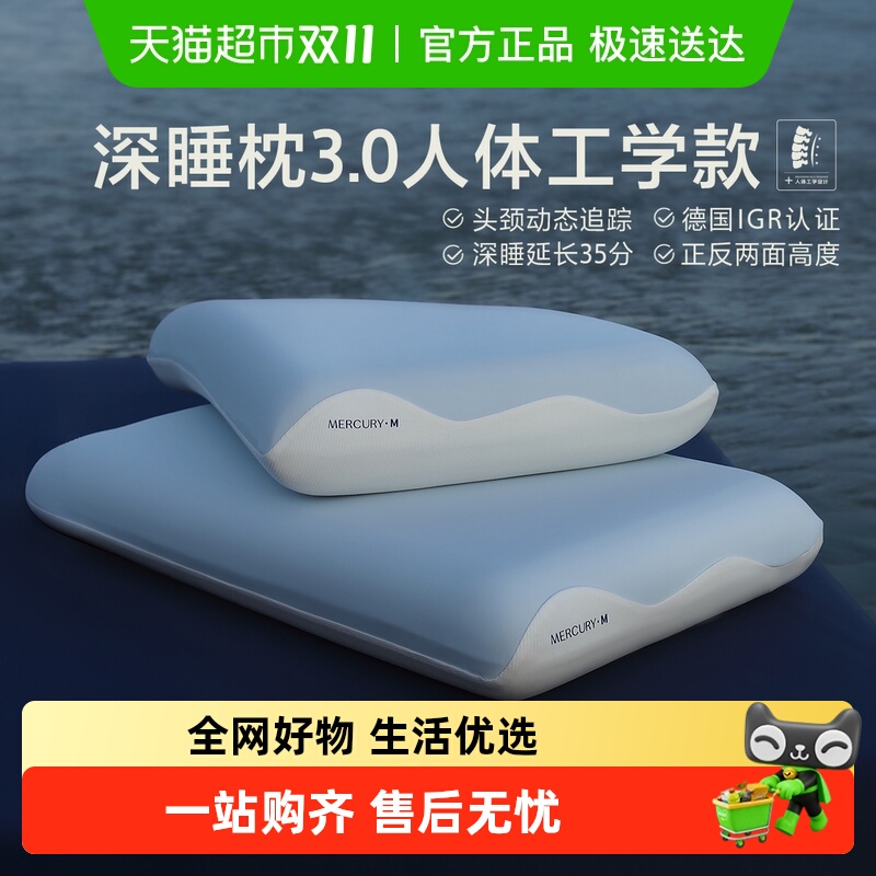 水星家纺人体工学A类抑菌枕头