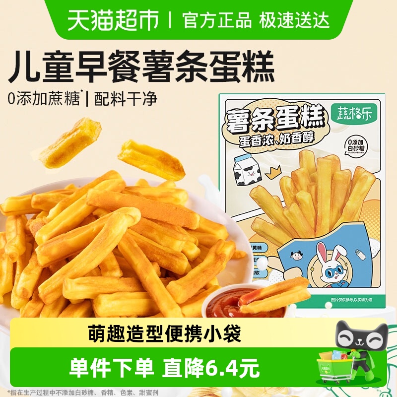 蔬格乐鲜奶蛋黄味儿童薯条蛋糕