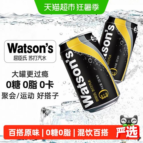 屈臣氏原味苏打水冰镇畅爽