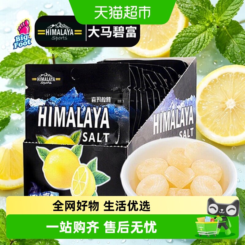 大马碧富牌马来西亚进口海盐薄荷咸柠檬味糖果硬小黑VC蜂蜜润喉糖