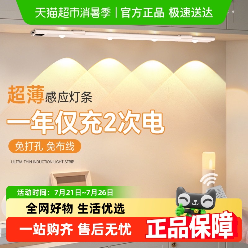 遥控感应灯带无线自粘橱柜灯条