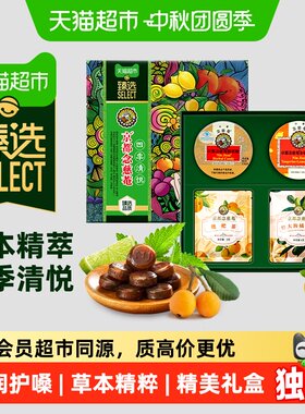 猫超臻选念慈菴润喉糖护嗓礼盒