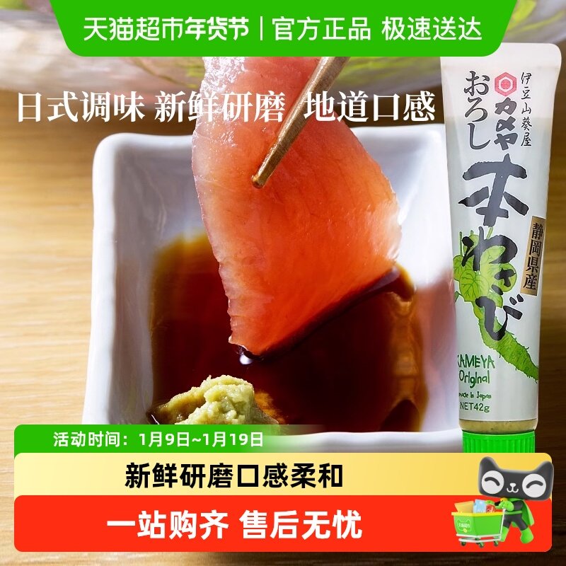日本进口静冈伊豆山葵芥末味调味酱42g辣根青芥末膏酱鱼生料理