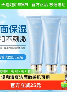 joajota小蓝管玻尿酸洗面奶温和泡泡清洁保湿敏感肌可用3支装