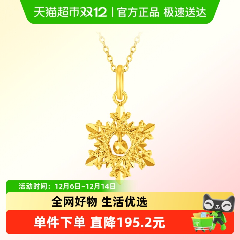 周大福爆闪雪花铃铛足金黄金吊坠