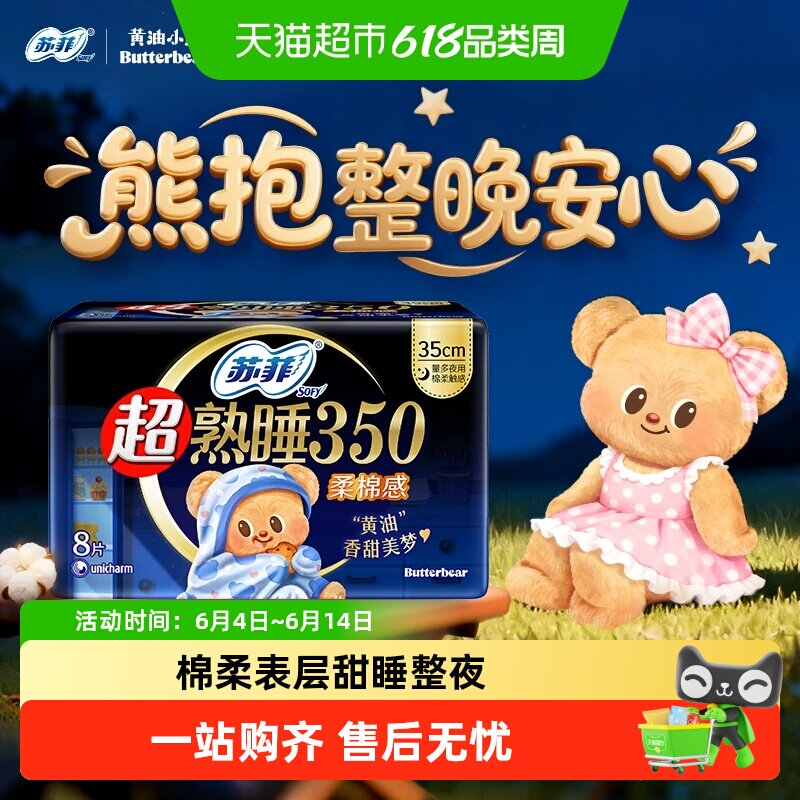 苏菲卫生巾超熟睡柔棉感姨妈巾350/420/290mm【正品】
