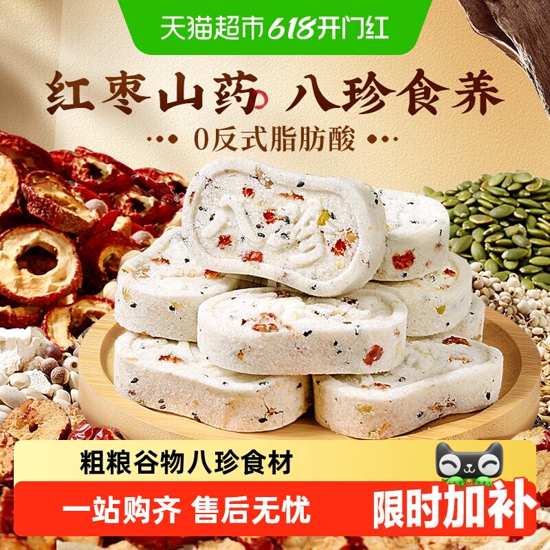 百草味红枣山药八珍糕茯苓芡实糕传统糕点心休闲零食小吃早餐