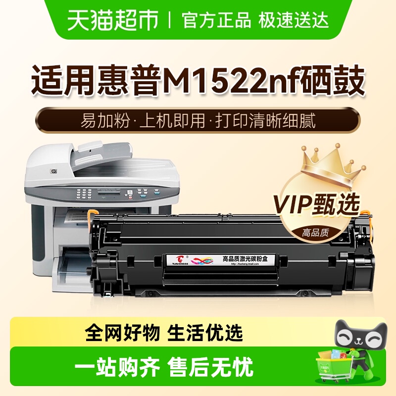 图盛适用惠普M1522nf硒鼓M1522n打印机墨盒HP36A碳粉盒CB436A墨粉