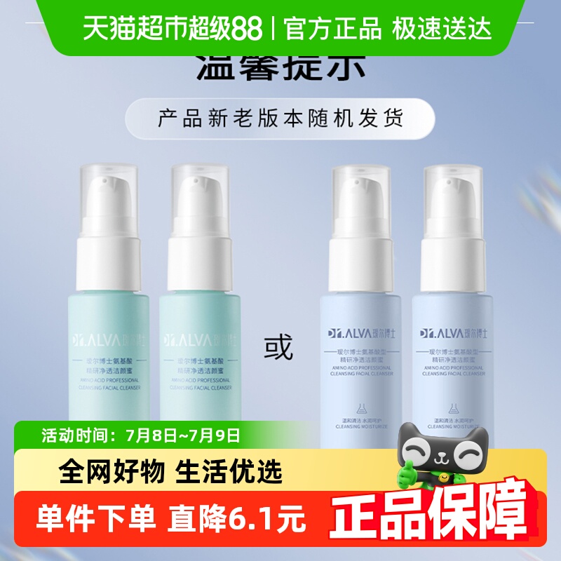 瑷尔博士洁颜蜜氨基酸洗面奶清洁温和保湿洁面60ml (30ml*