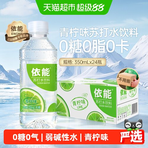 依能青柠味苏打水350ml×24瓶