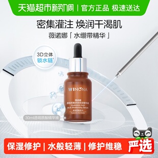 薇诺娜透明质酸多效保湿精华液30ml补水敏感肌