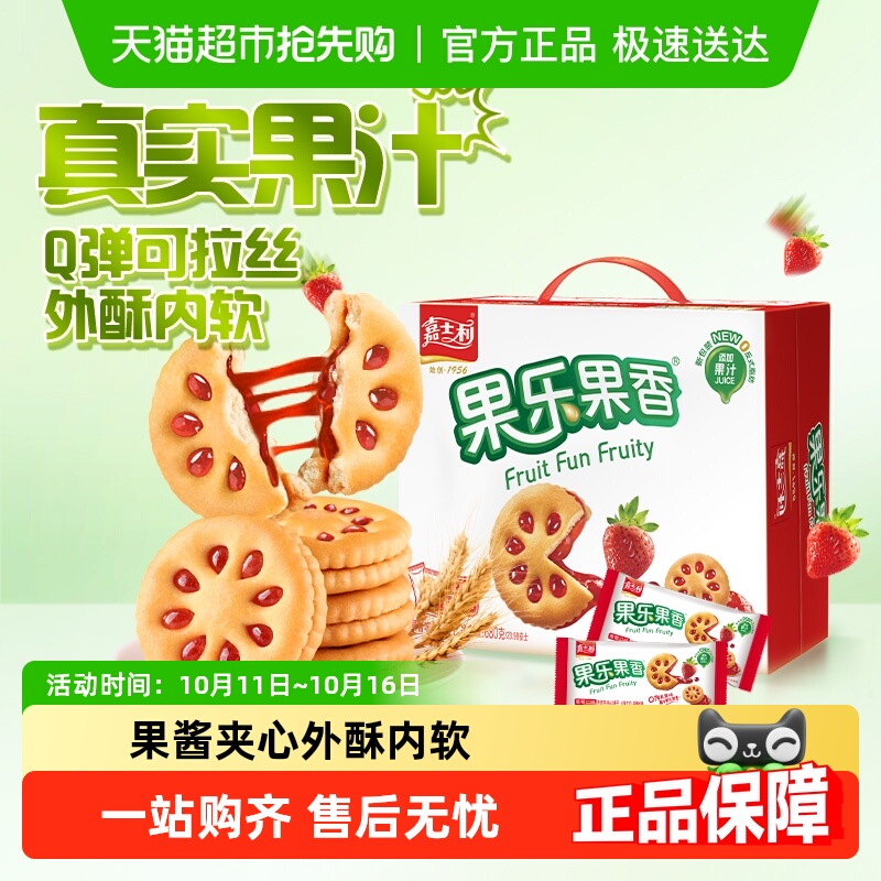 嘉士利果乐果香草莓味果酱夹心饼干早餐下午茶儿童零食