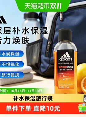 阿迪达斯男士活力沐浴露持久香氛