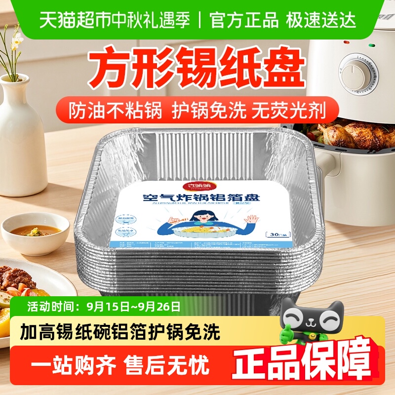 空气炸锅锡纸碗方形加厚空气炸锅专用纸盘锡纸盒烤盘护锅免洗