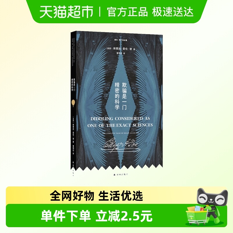 欺骗是一门精密科学