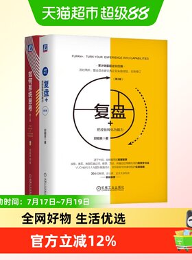 邱昭良复盘+如何系统思考
