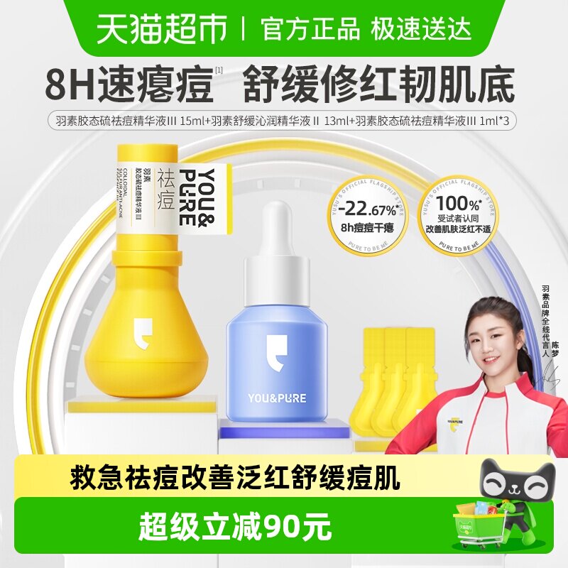 羽素祛痘大灯泡保湿改善泛红舒缓维稳油修护橄榄小蓝盾精华液1套