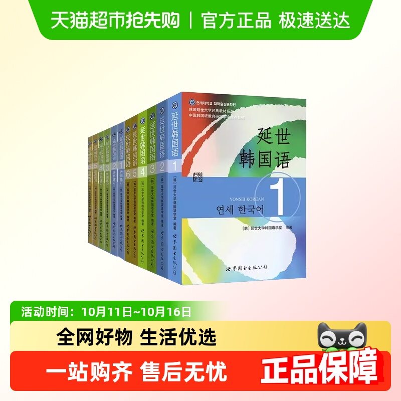 新版延世韩国语教材+练习册1-6