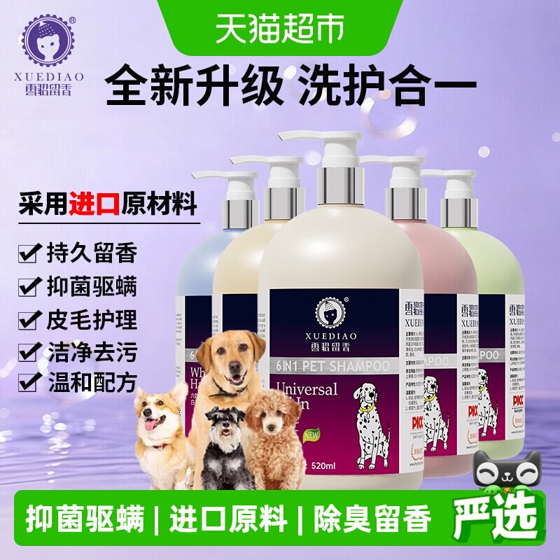 雪貂留香狗狗猫咪去臭美毛沐浴液图片