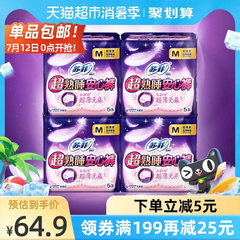 3苏菲卫生巾安心裤防漏安睡裤型夜用姨妈巾箱装超熟睡M码5片*4包