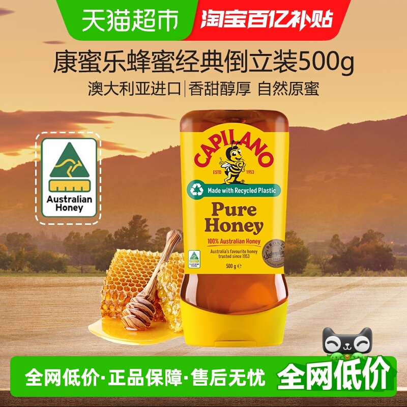 康蜜乐澳大利亚进口蜂蜜经典倒立装500g纯正滋养蜜结晶蜜