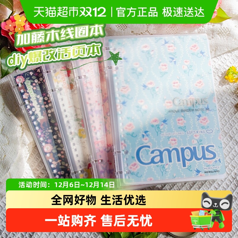 国誉可替换芯高颜值加藤木活页本